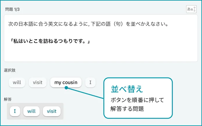 アタマプラスの問題画面のスクリーンショット。ボタンを順番に押して解答する問題。