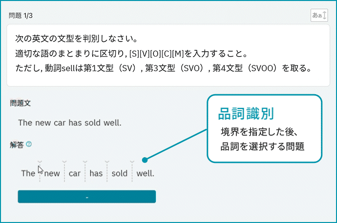 アタマプラスの問題画面のスクリーンショット。英文を品詞に分け、解答する問題。