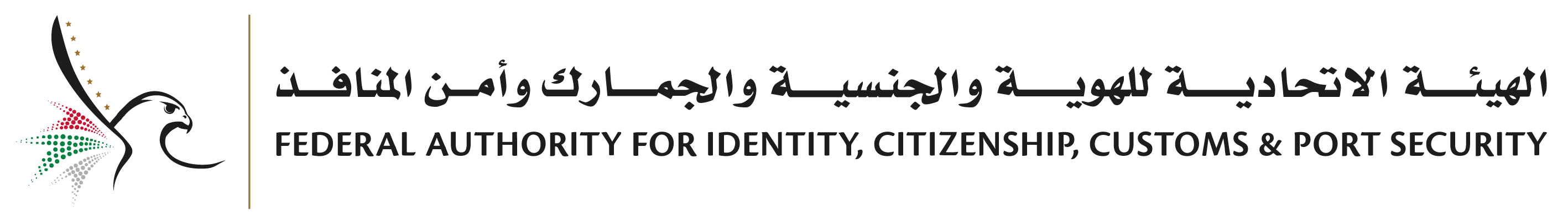Federal Authority for Identity, Citizenship, Customs & Port Security — operator of the UAE National Advance Information Centre (NAIC)