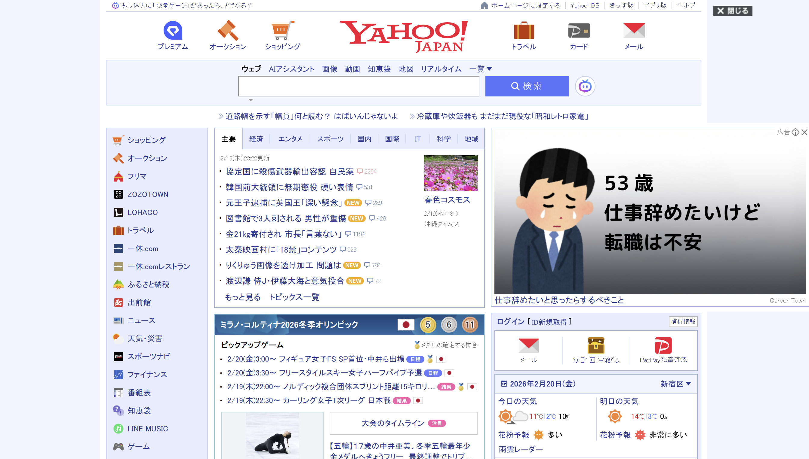Screenshot of the Yahoo Japan homepage showing a dense layout with multiple navigation columns, news headlines, weather modules, ads, and tightly packed information blocks.