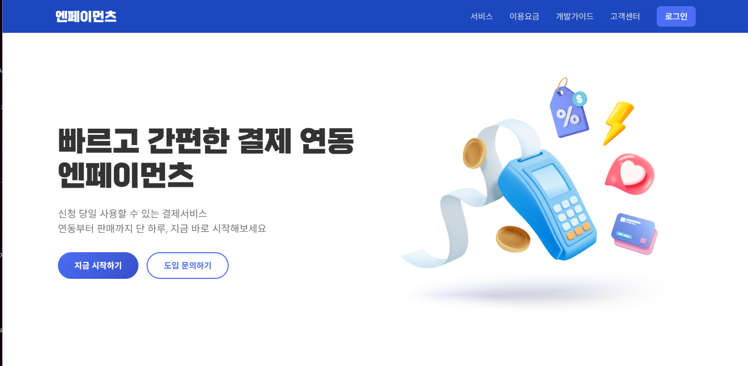 사칭 사이트 스크린샷