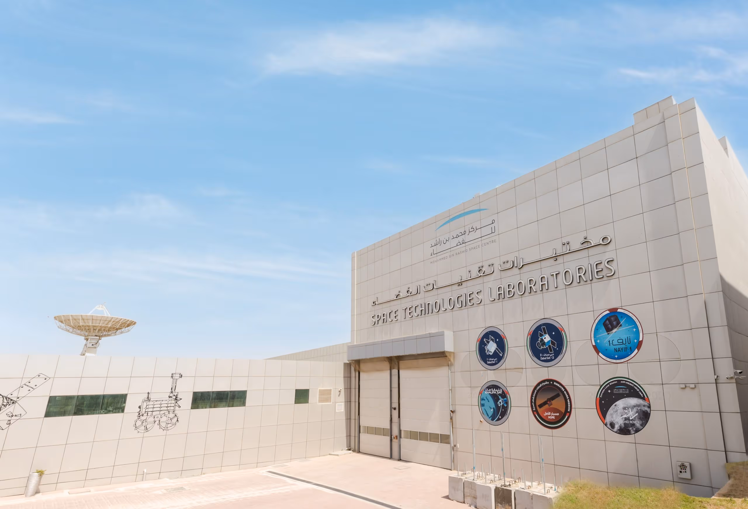 Mohammed Bin Rashid Space Centre's Space Technologies Laboratories facility in Dubai, supporting the UAE's space research and satellite programs.