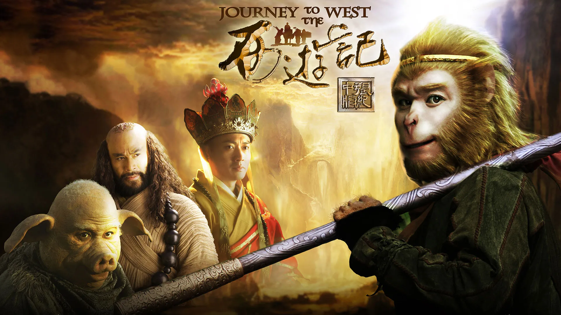 Journey to the West