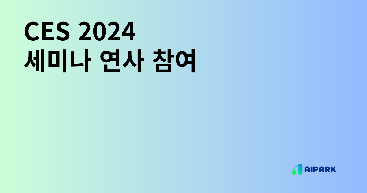 CES 2024 세미나 연사 참여
