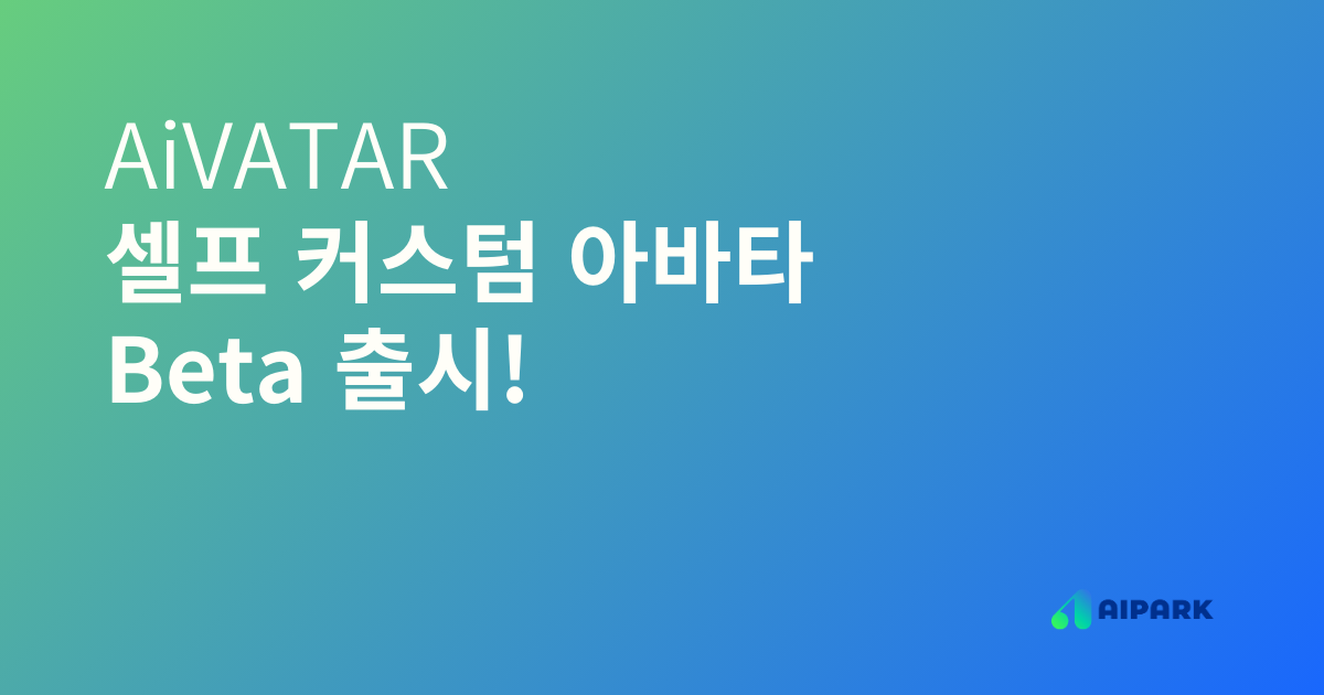 [New] 셀프 커스텀 아바타 Beta 출시, 지금 바로 시작해 보세요!