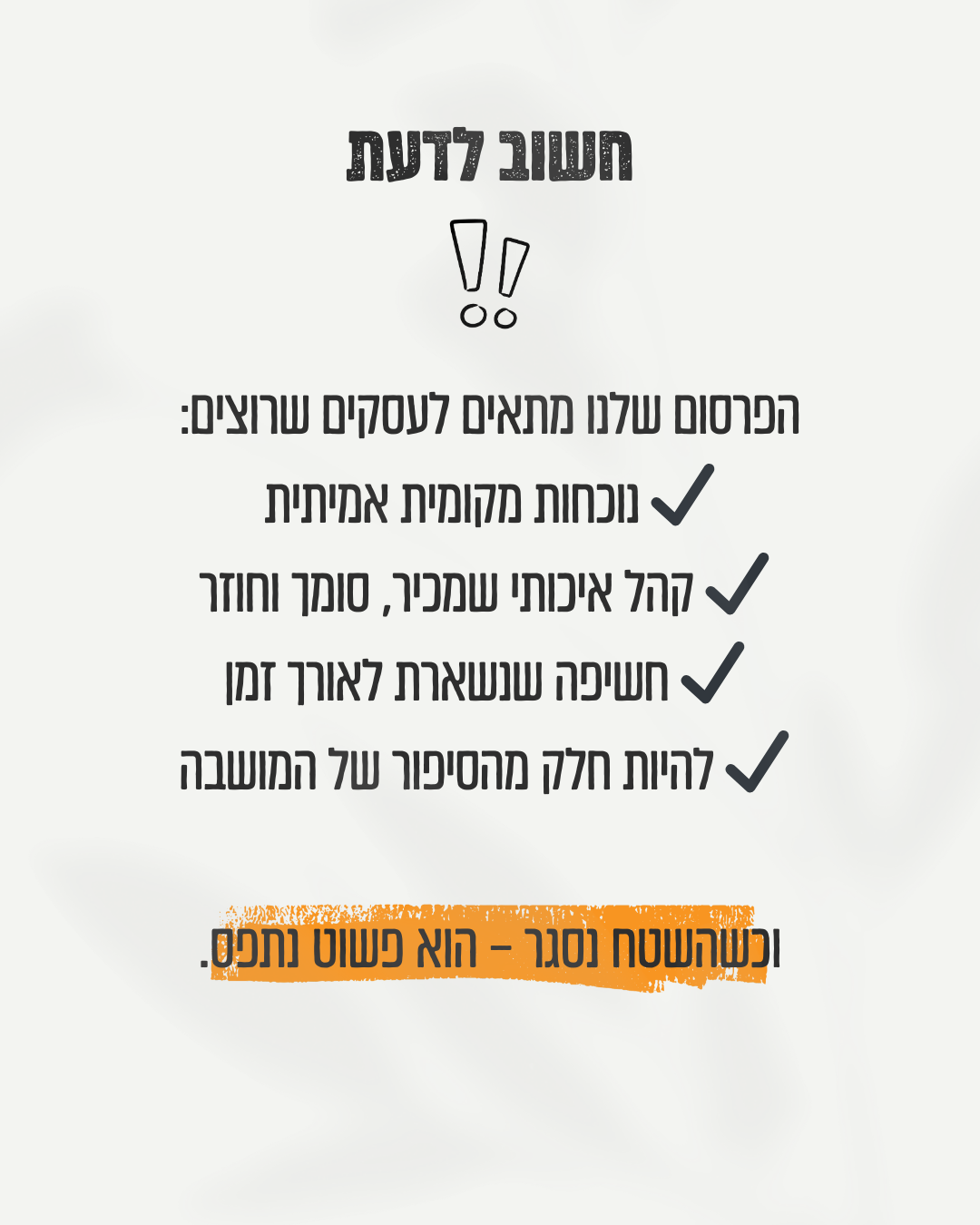 חשוב לדעת