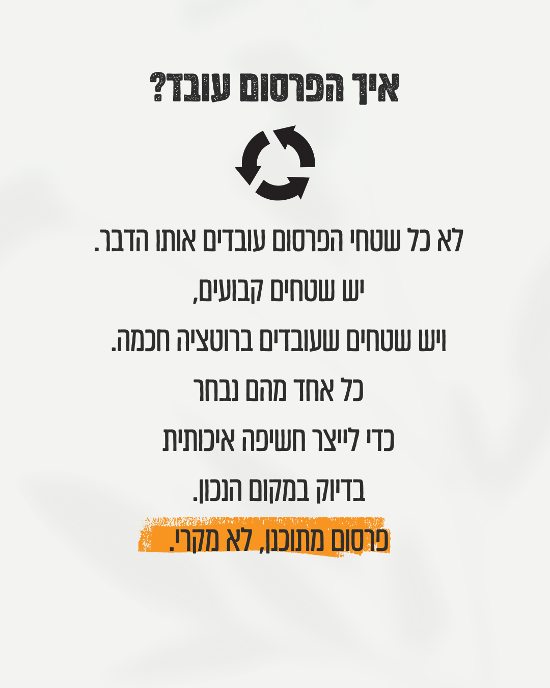 איך הפרסום עובד