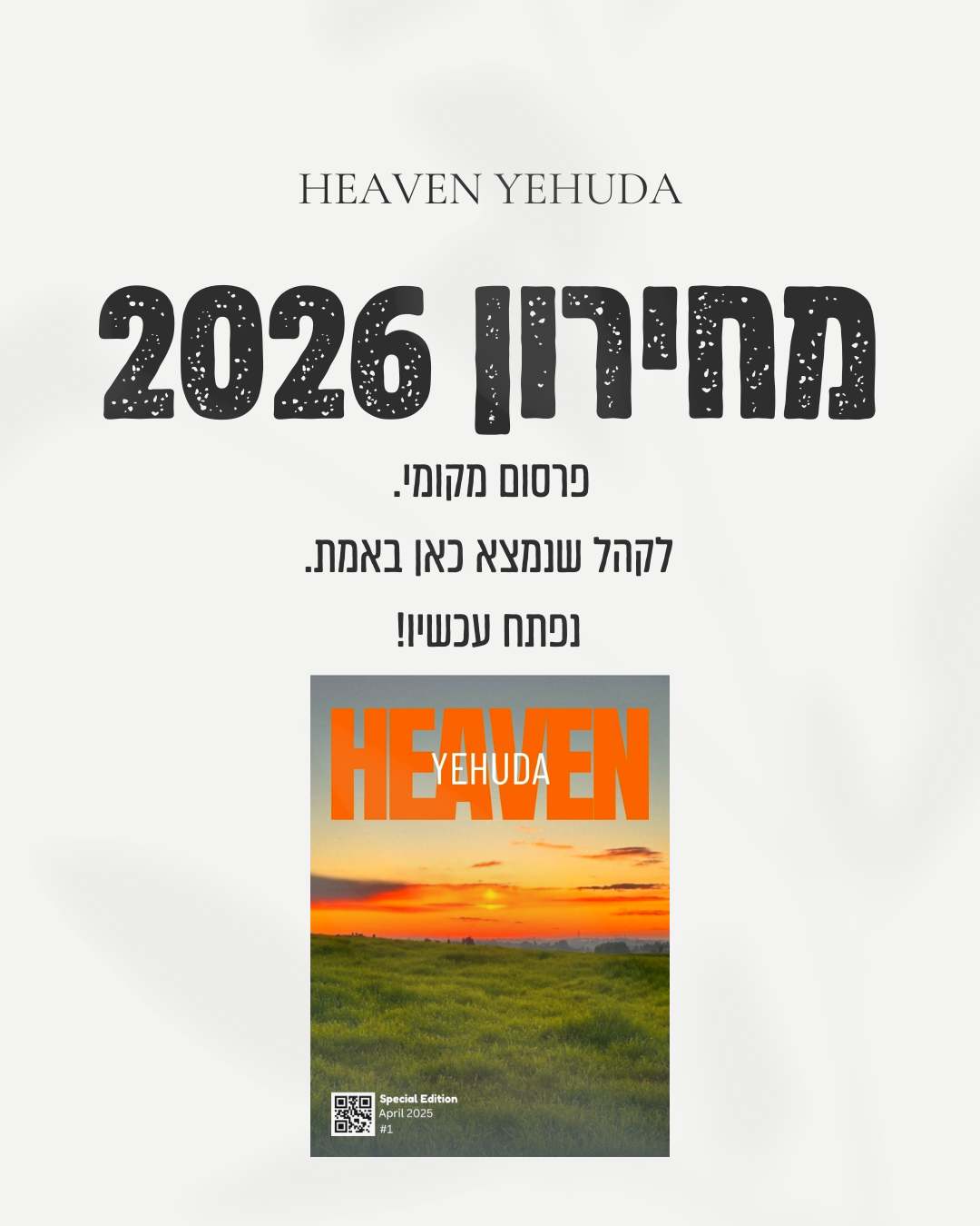 מחירון 2026 - Heaven Yehuda