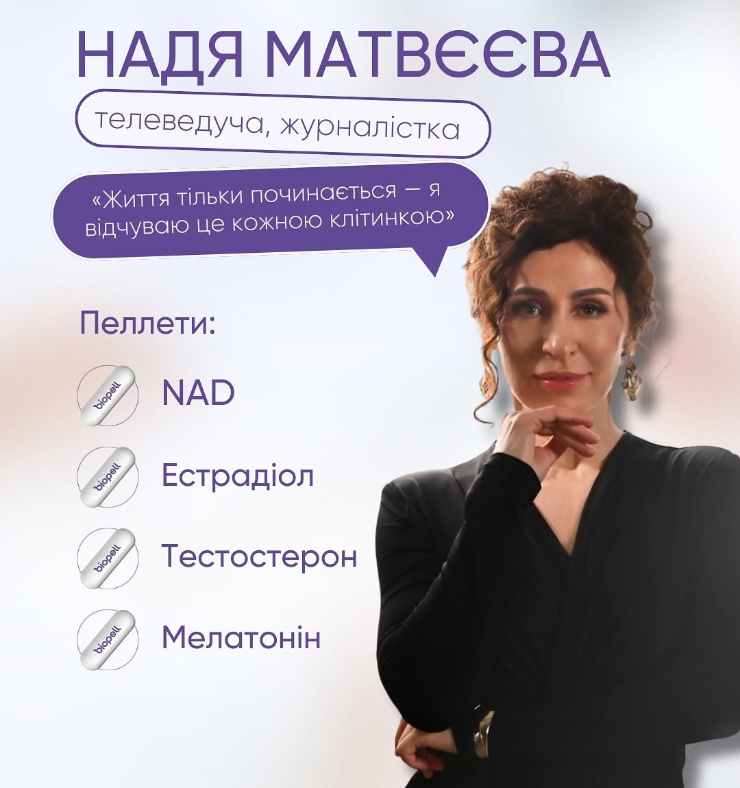  Відгуки про Biopatid