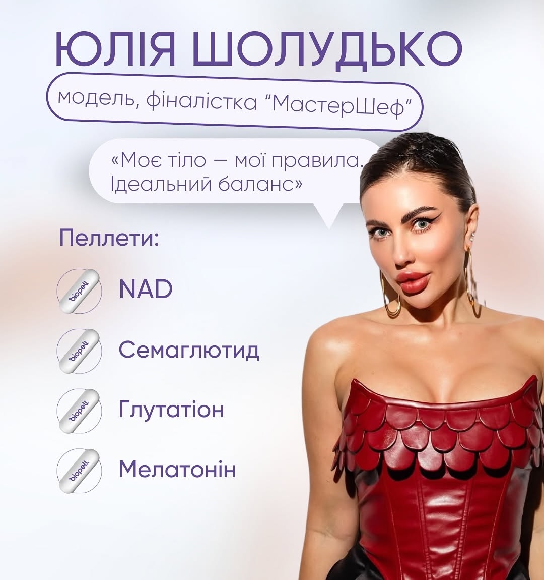  Відгуки про Biopatid