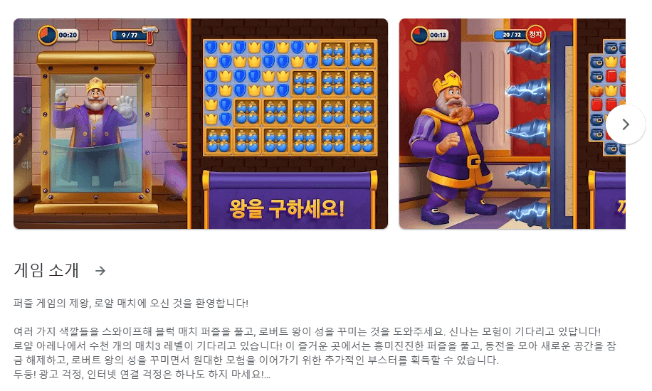 Lokalisierung von Handyspielen in Südkorea: „Royal Match“