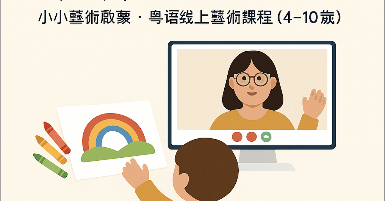 1v1 Personalized Cantonese Art Class — FEI TeamArt