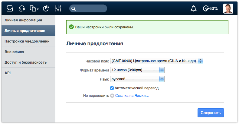 4me language preference set to Russian