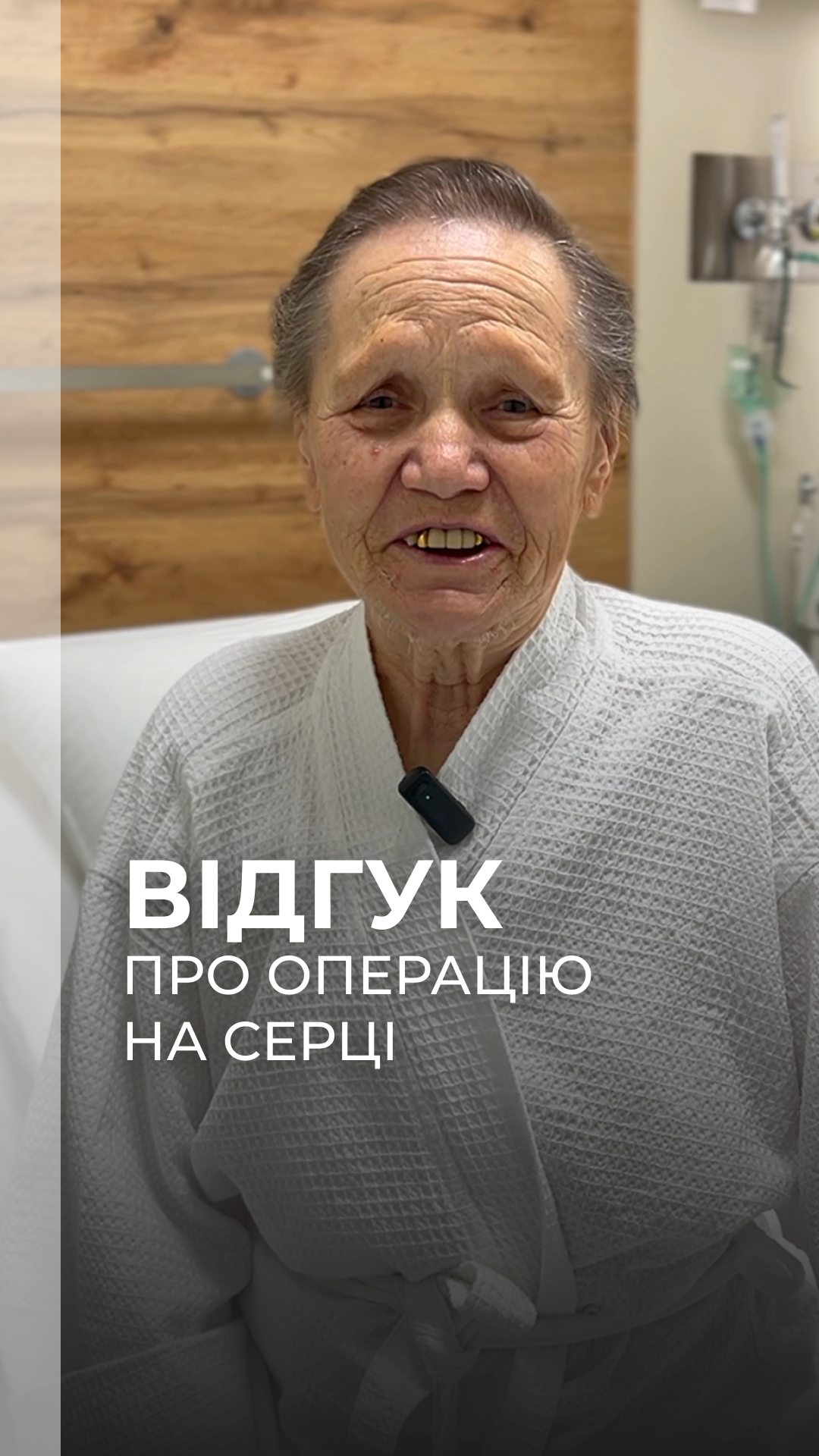 Операція на серці