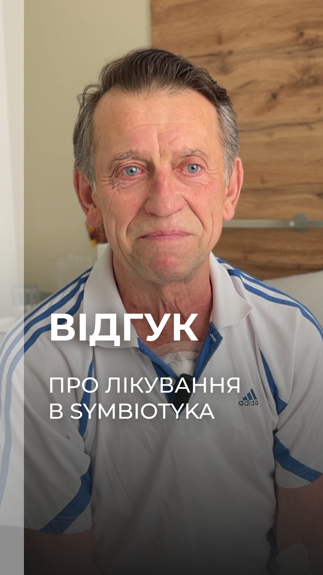 Операція на серці