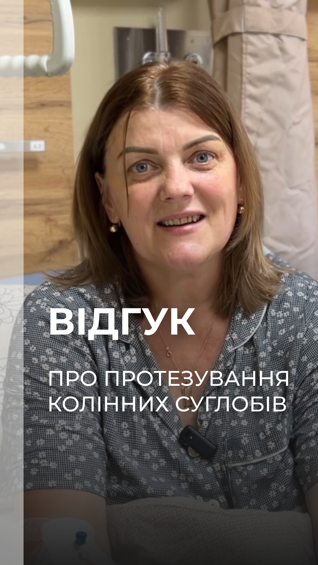 Протезування колінних суглобів
