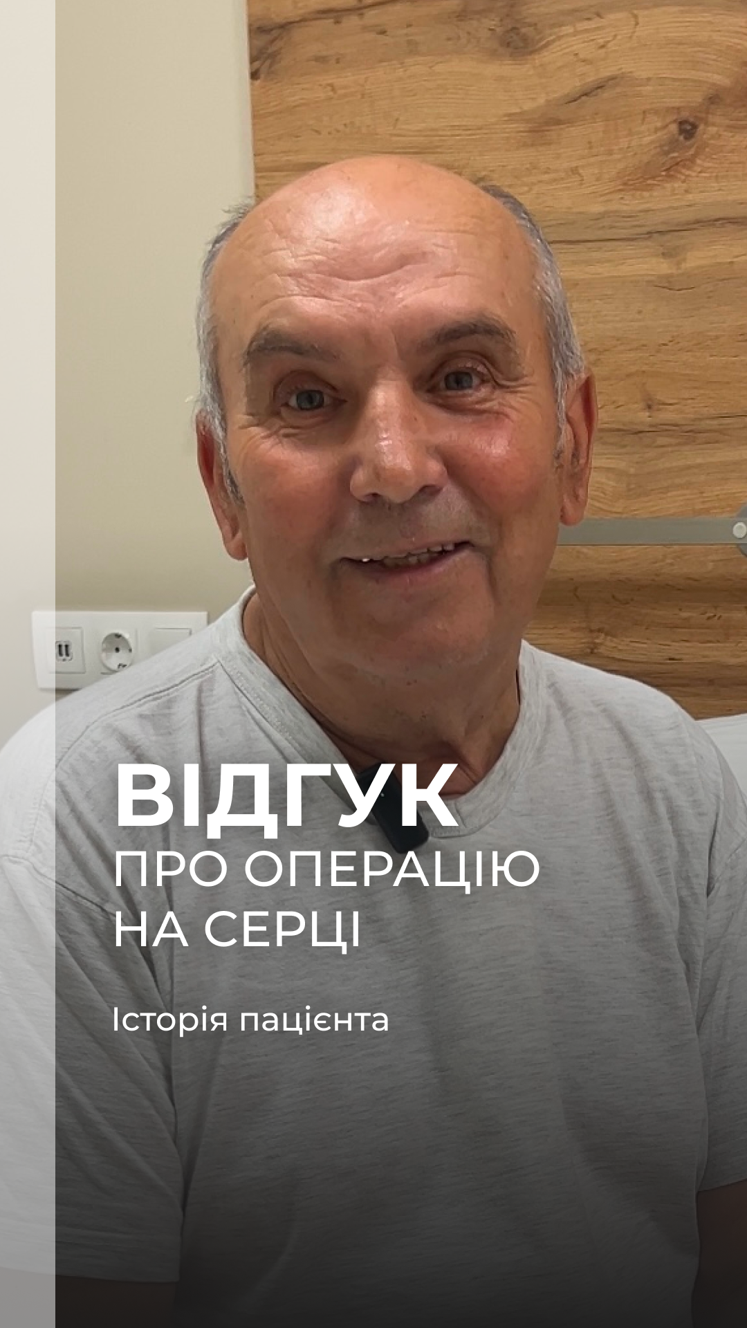 Операція на серці