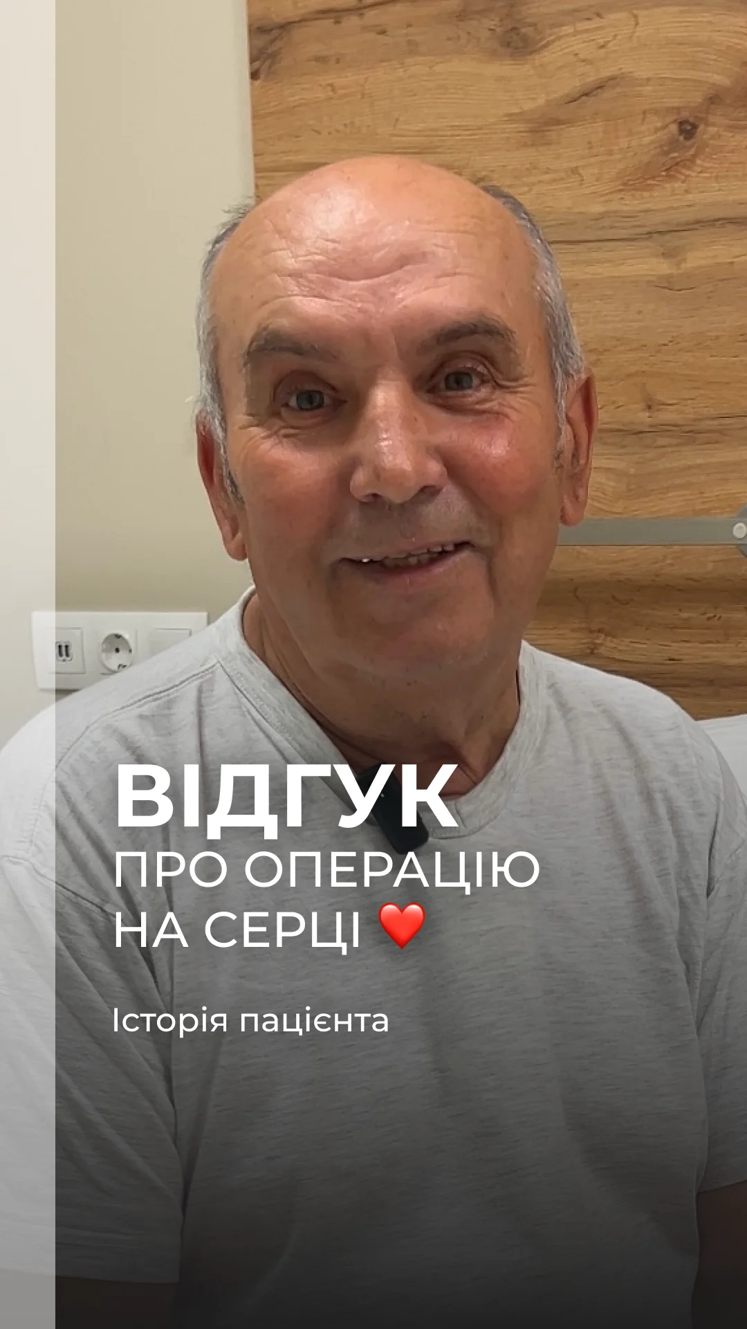 Операція на серці