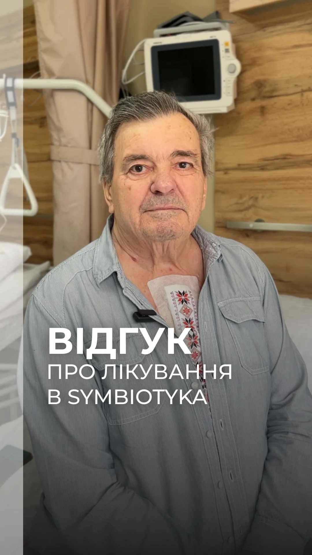 Операція на серці