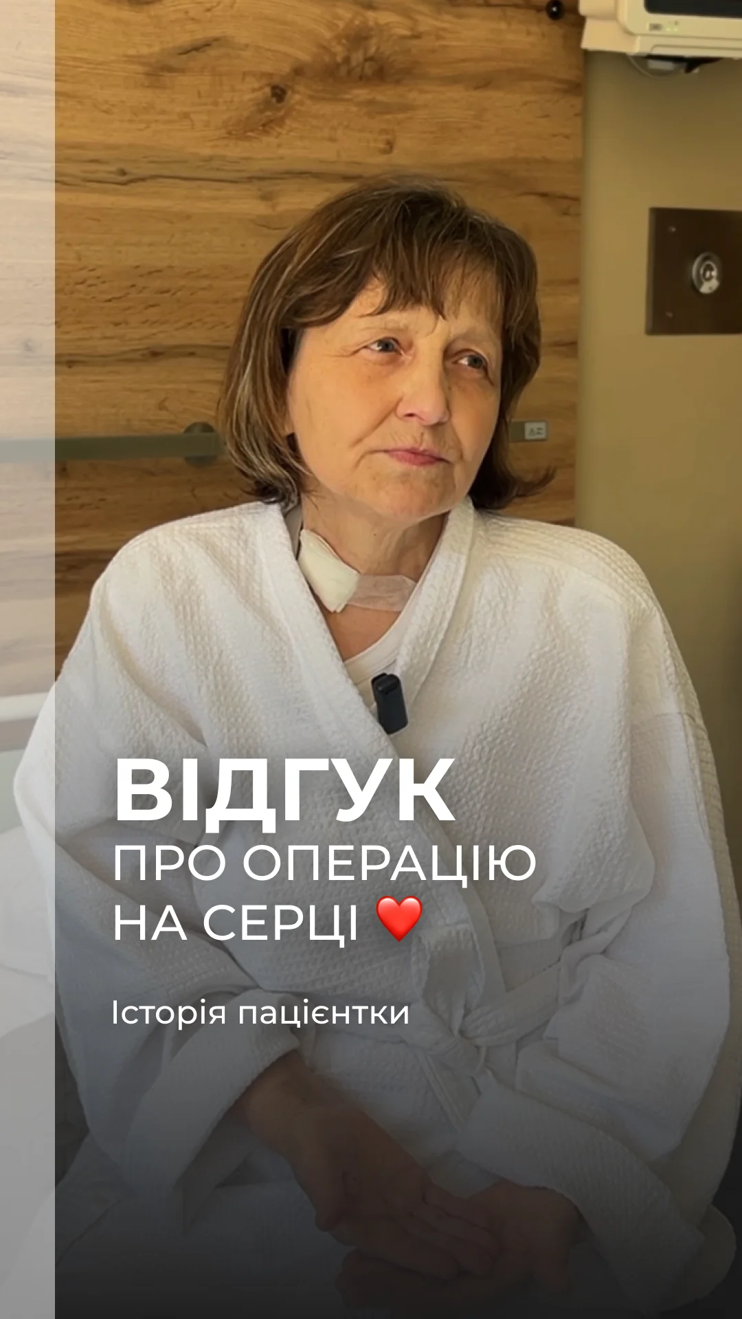Операція на серці