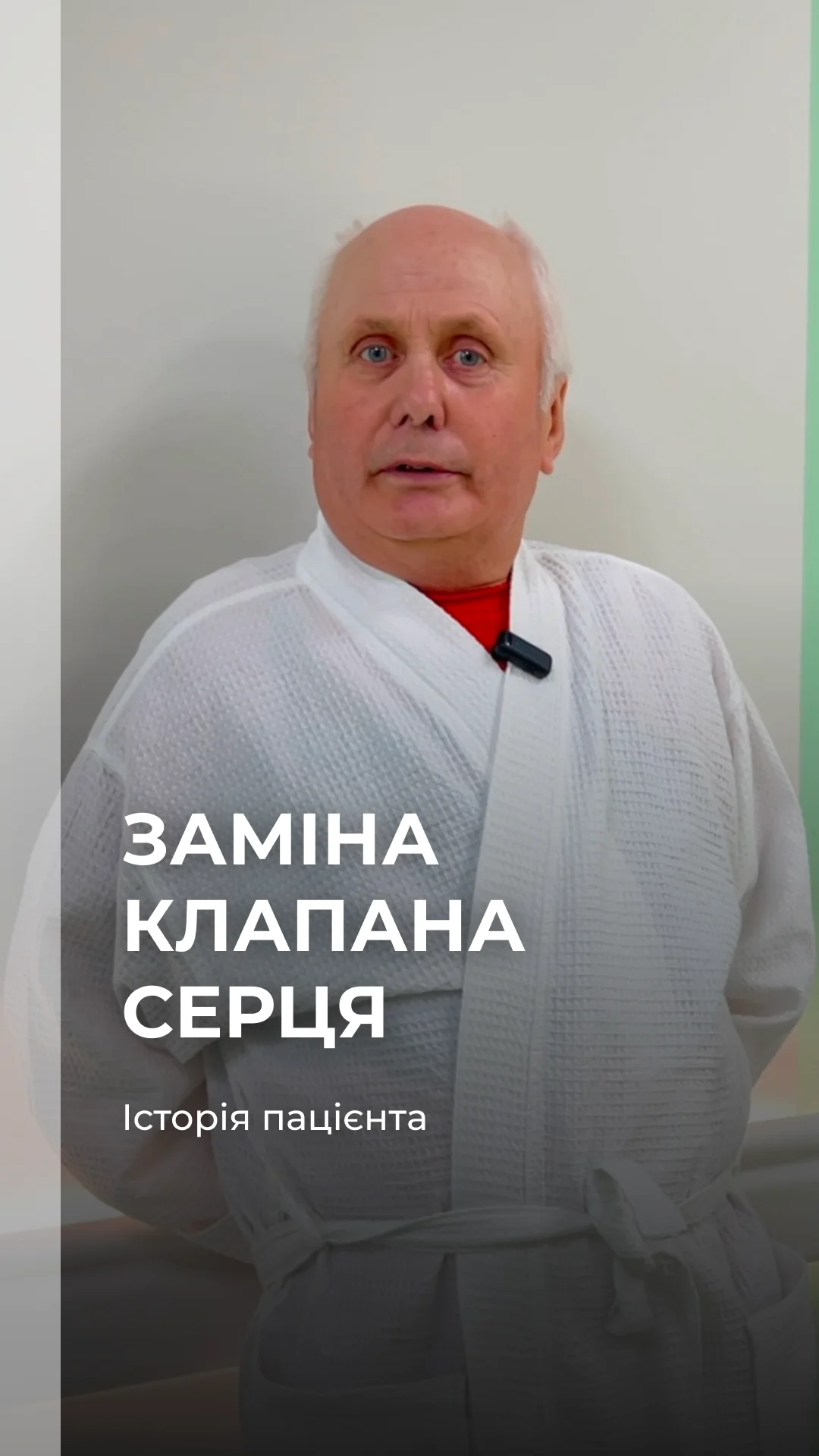 Заміна клапана серця