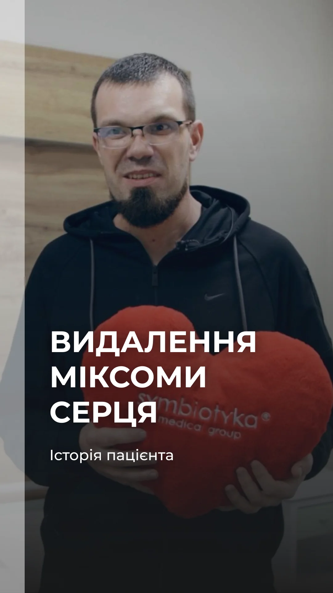 Видалення міксоми серця