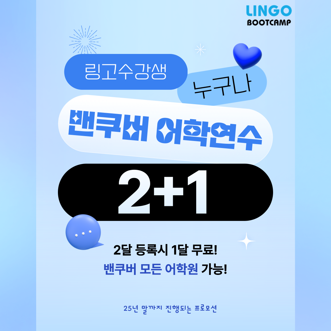 Lingo Bootcamp Notice