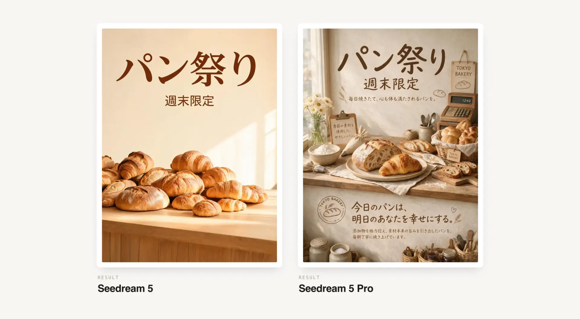 Seedream 5 vs Seedream 5 Pro — Japanese poster