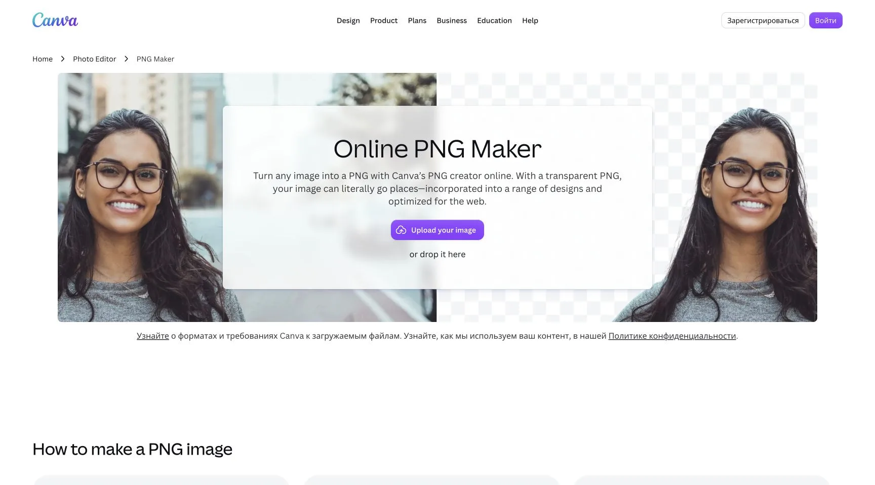 Canva's online PNG maker hero and upload interface