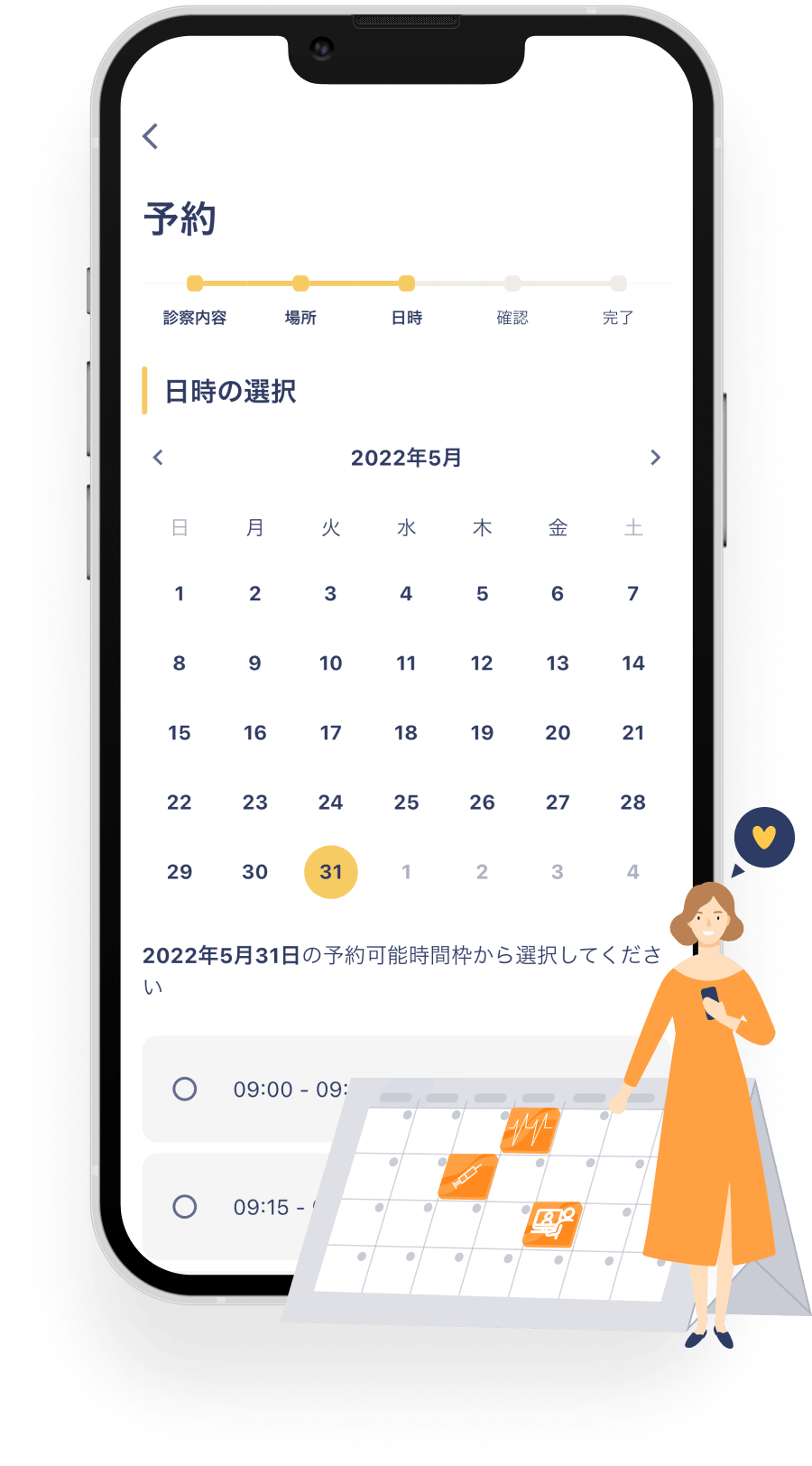 アプリで簡単予約