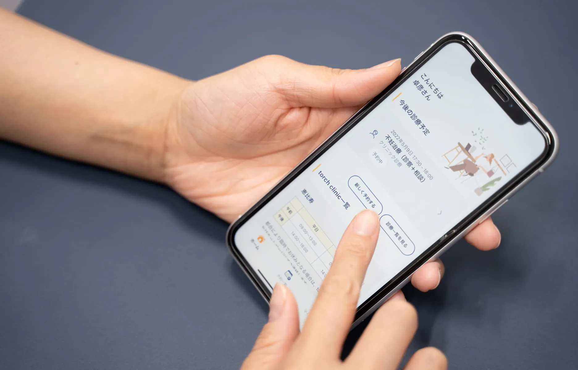 トーチクリニックの特徴3 専用アプリによる利便性