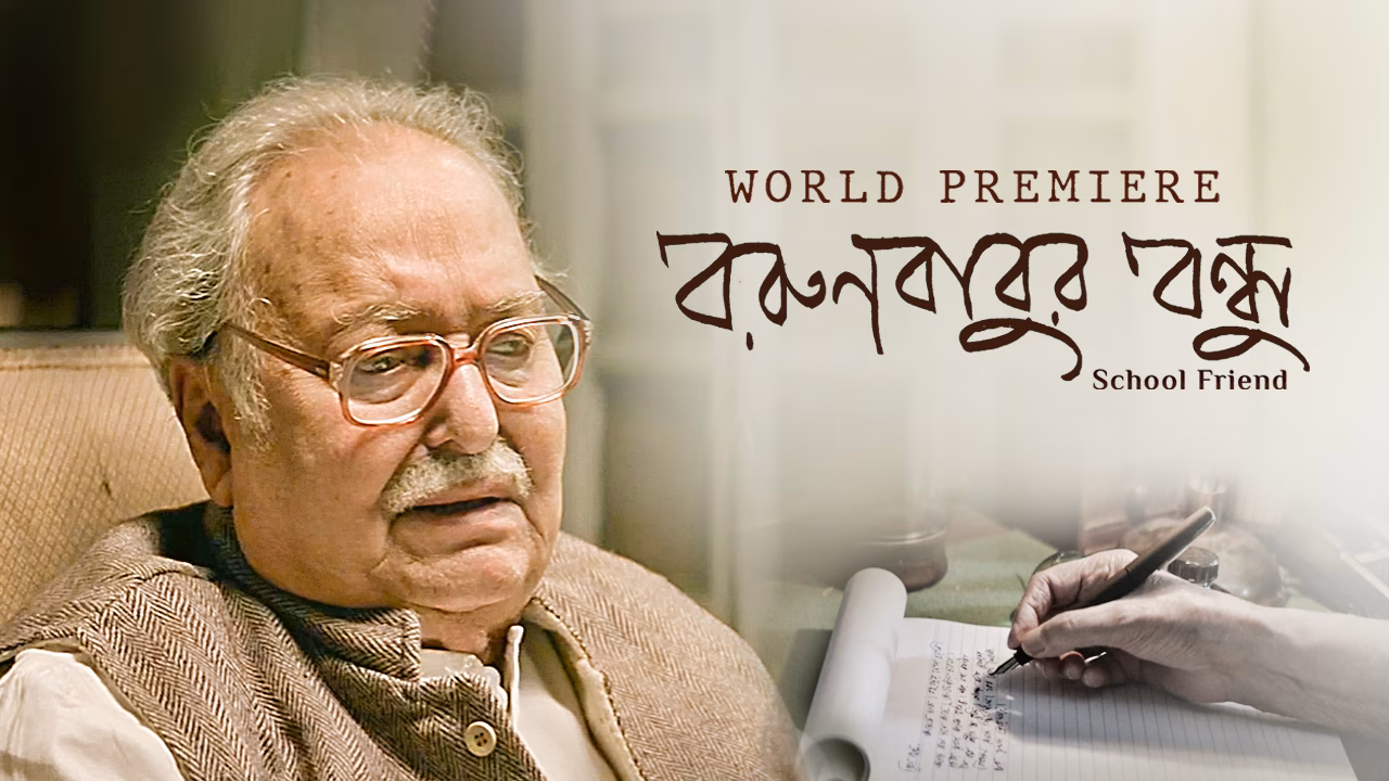 1632129251293_borunbaburbondhu1280x720_16x9Images