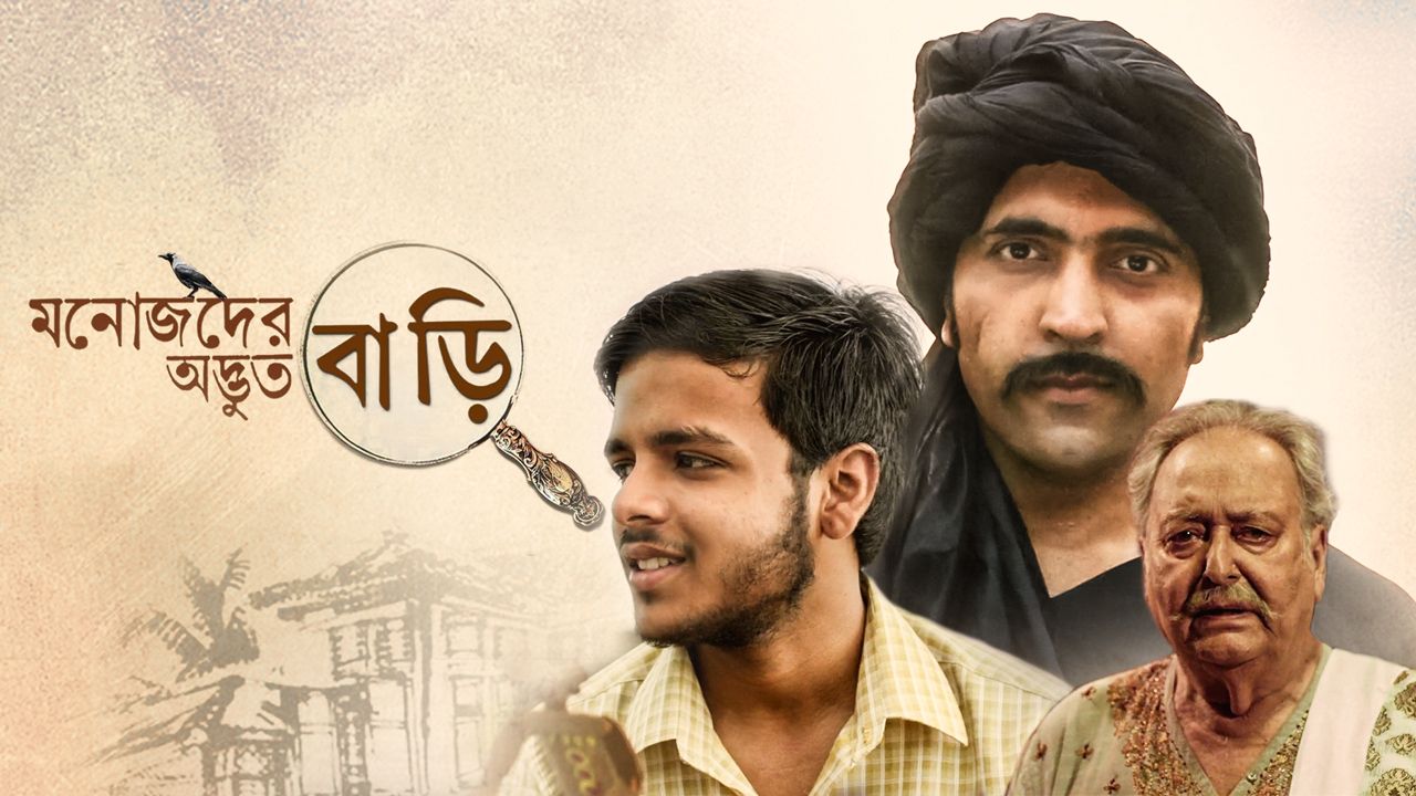1645167210507_manojder_bari_1280x720_16x9Images