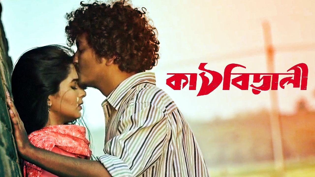 1617880146110_kathbirali_1280x720_16x9Images