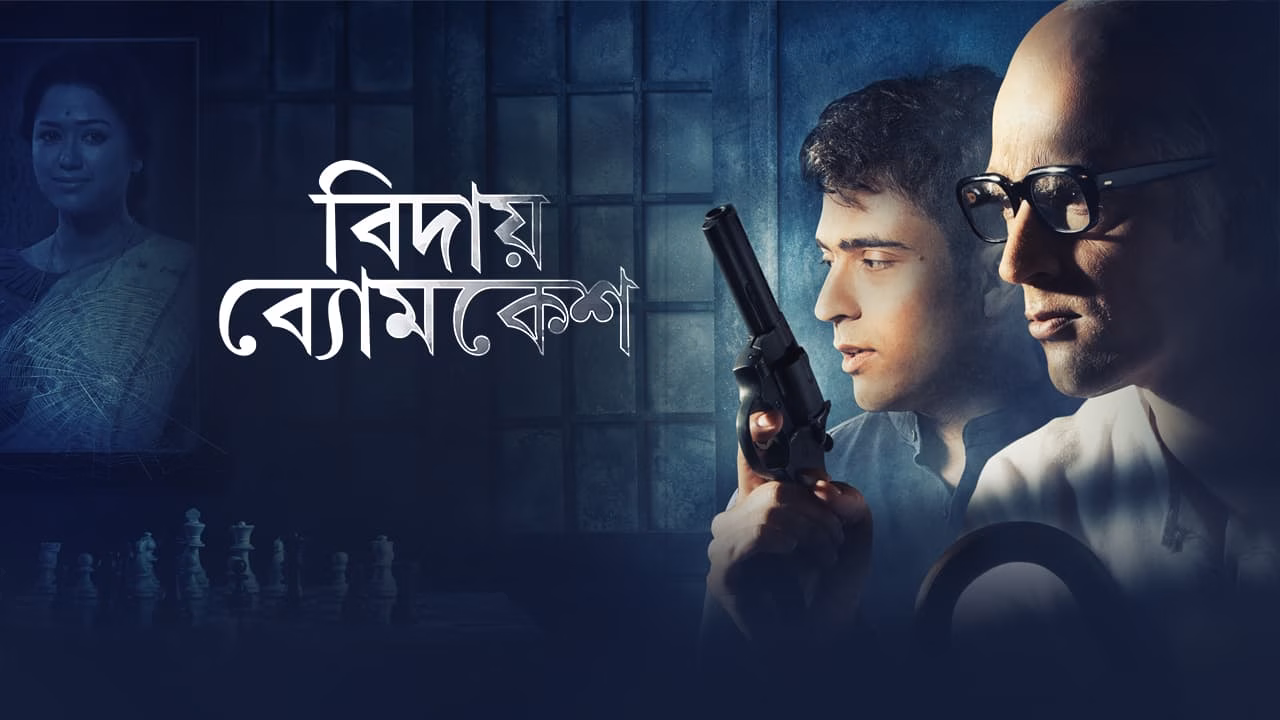 1555606149218_bidaybyomkeshjumboresized_16x9Images