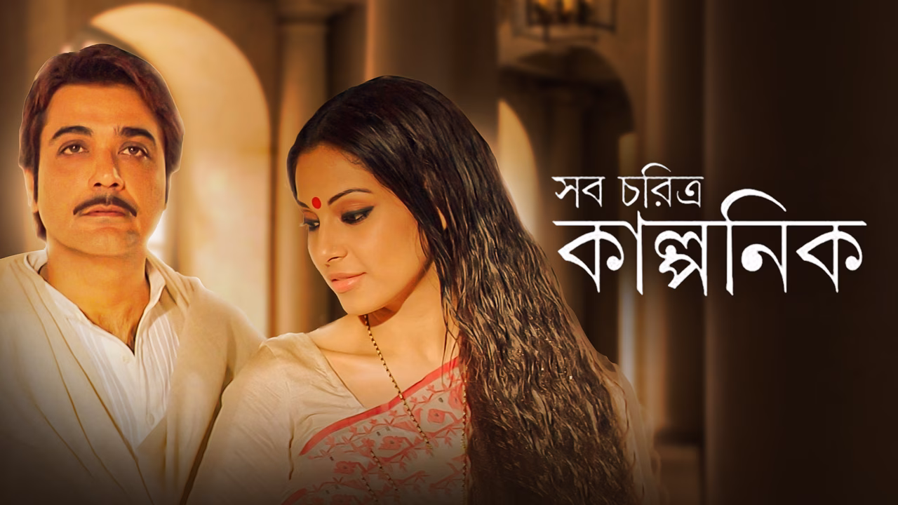 1644656372934_shobcharitrakalponik_1280x720_16x9Images