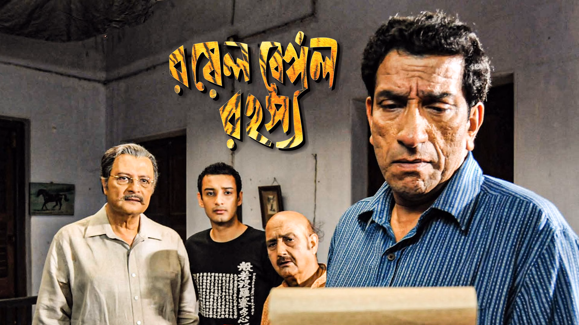 1685448042834_royalbengalrahasya_1920x1080_16x9Images