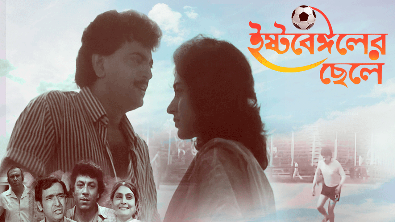 1528362938462_eastbengalerchelelandscape_16x9Images