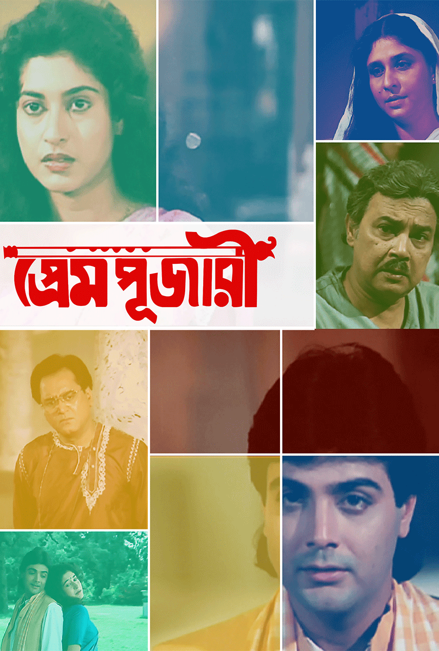 prem-pujari-portrait-poster
