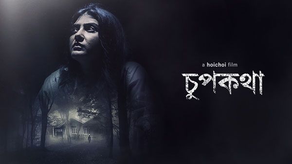 1560417127032_chupkotha_16x9Images