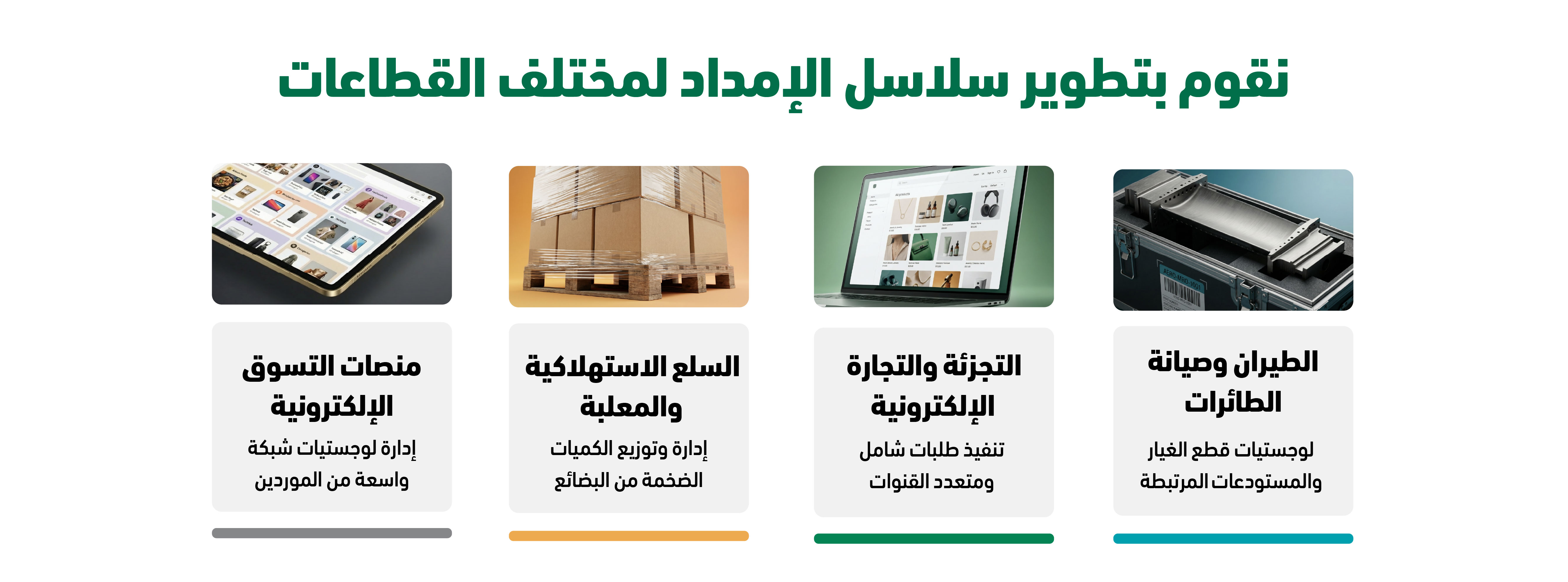 The sectors and industries that Solutions by Starlinks serv