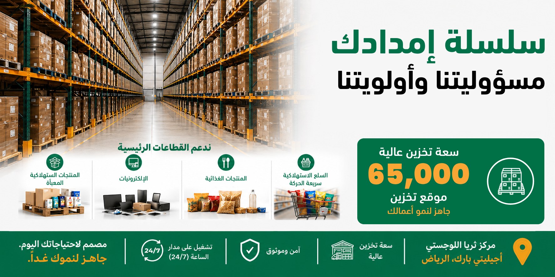 Thuraya Logistics Hub