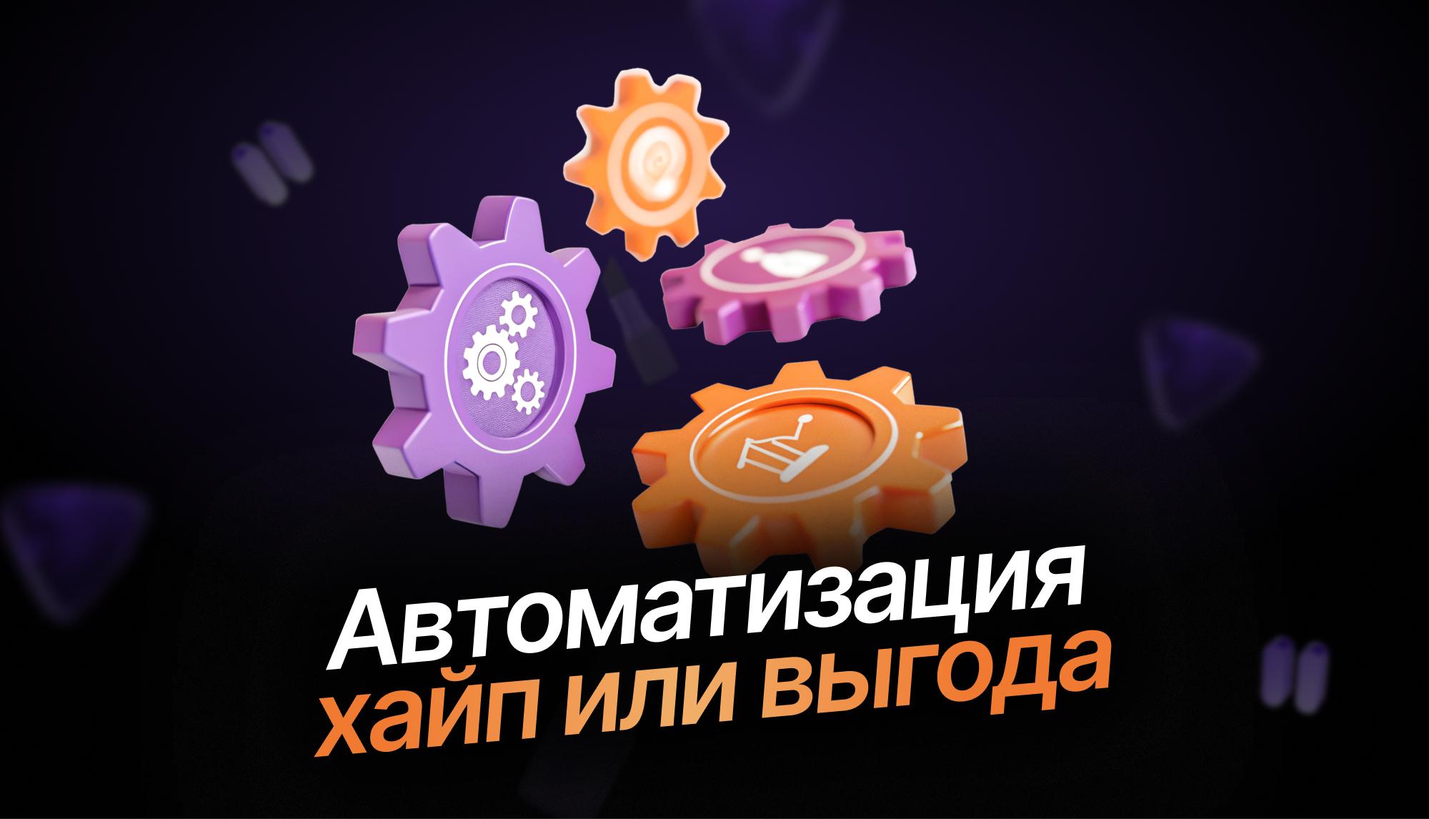 Автоматизация бизнес-процессов — зачем она нужна вашей компании