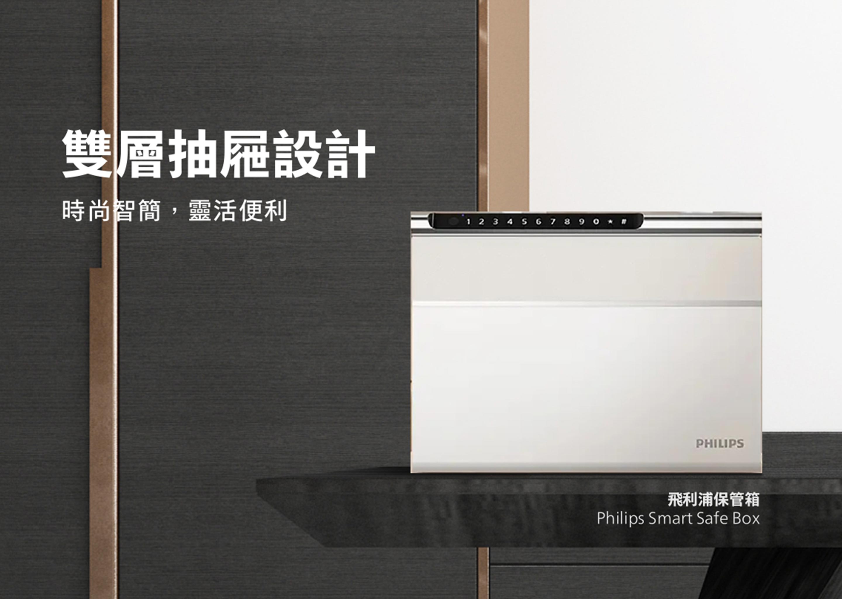 PHILIPS 飛利浦 智能保管箱 SBX102｜指紋 密碼解鎖 告別鑰匙的煩惱