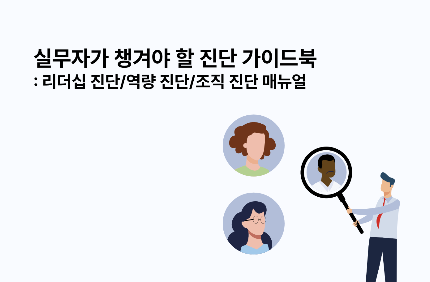 진단가이드북썸네일