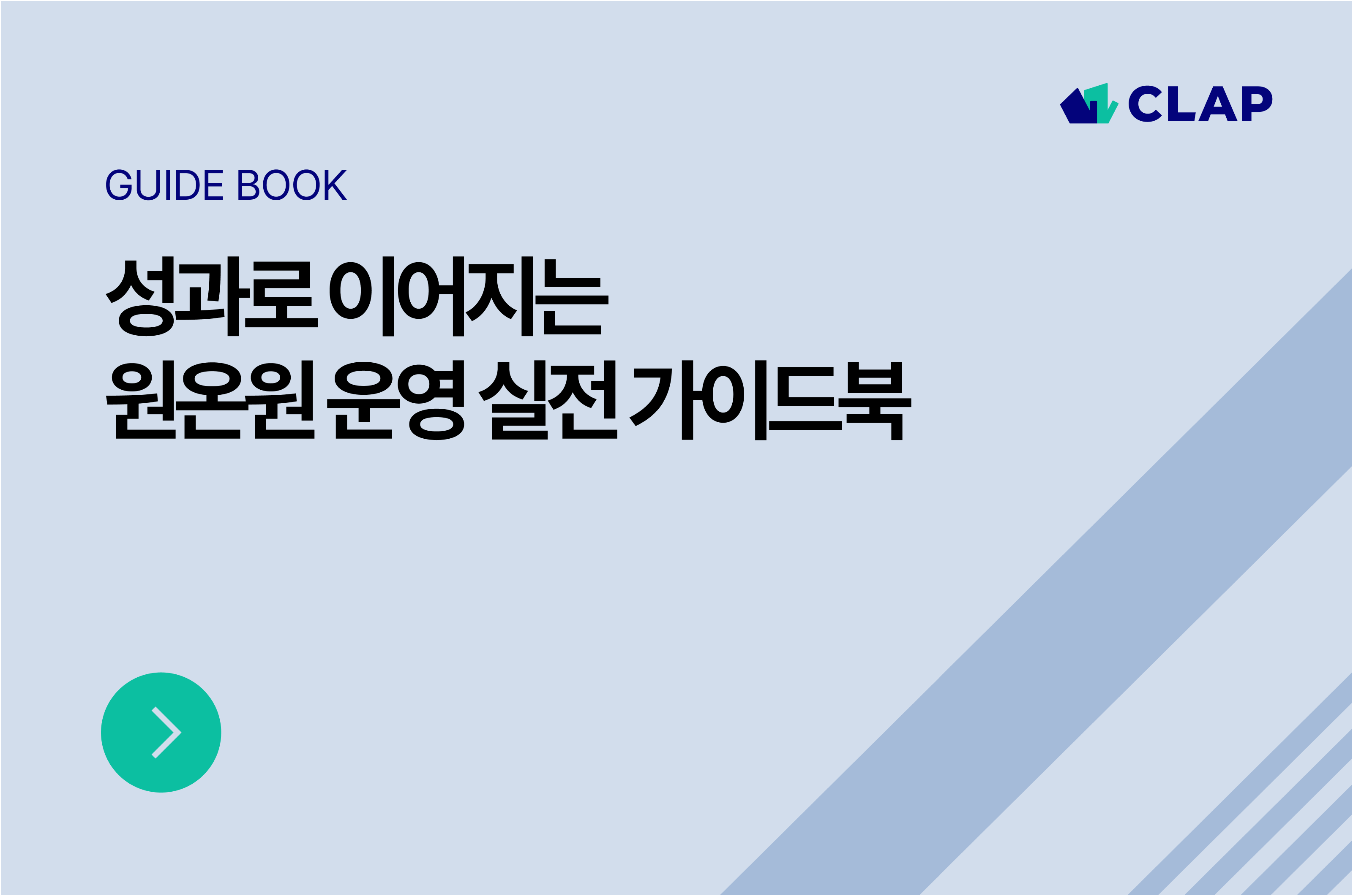 원온원 가이드북 썸네일