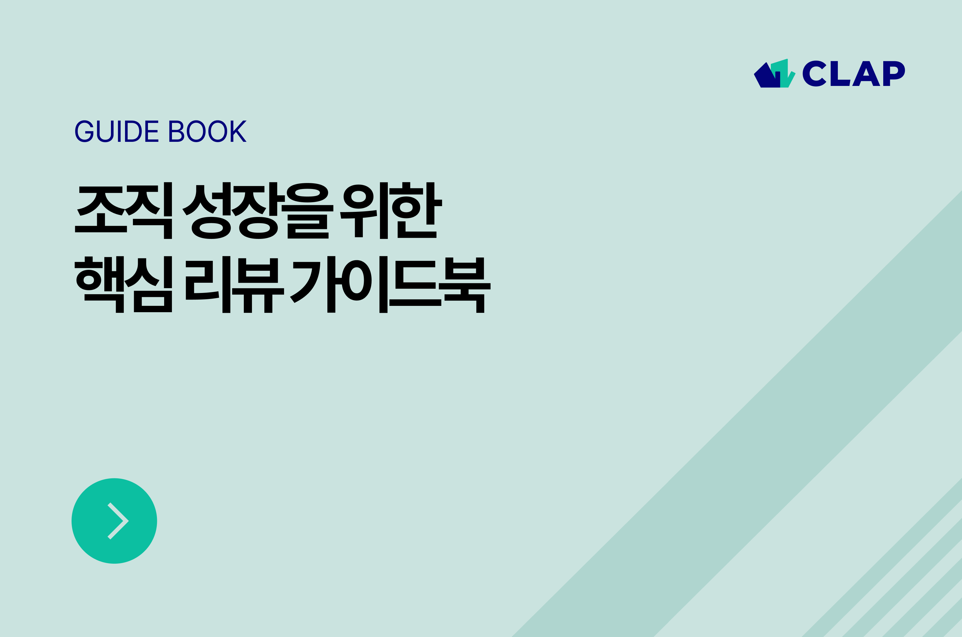 리뷰 가이드북 썸네일