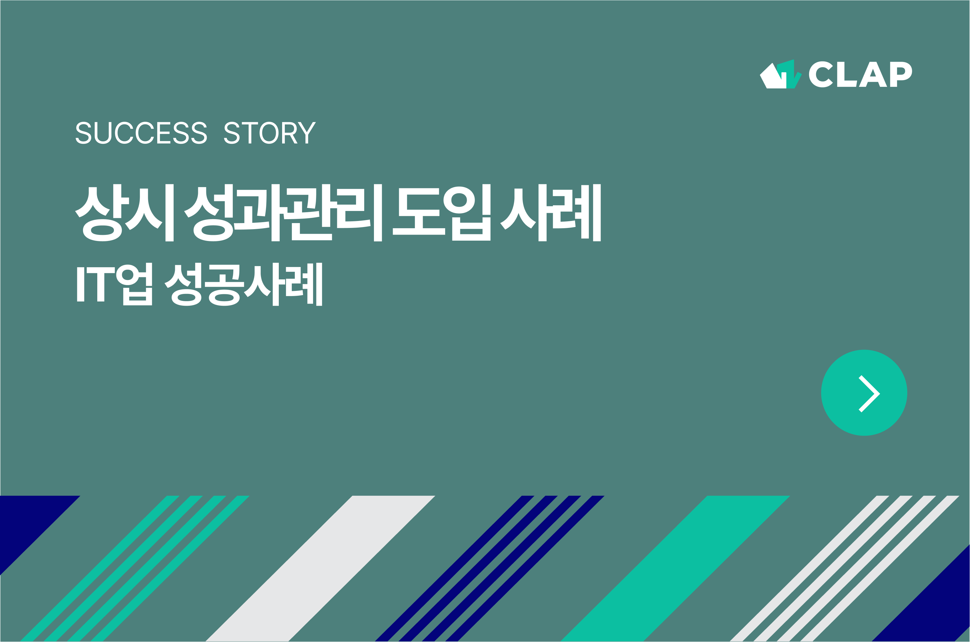 IT업 피드백 성공사례 썸네일