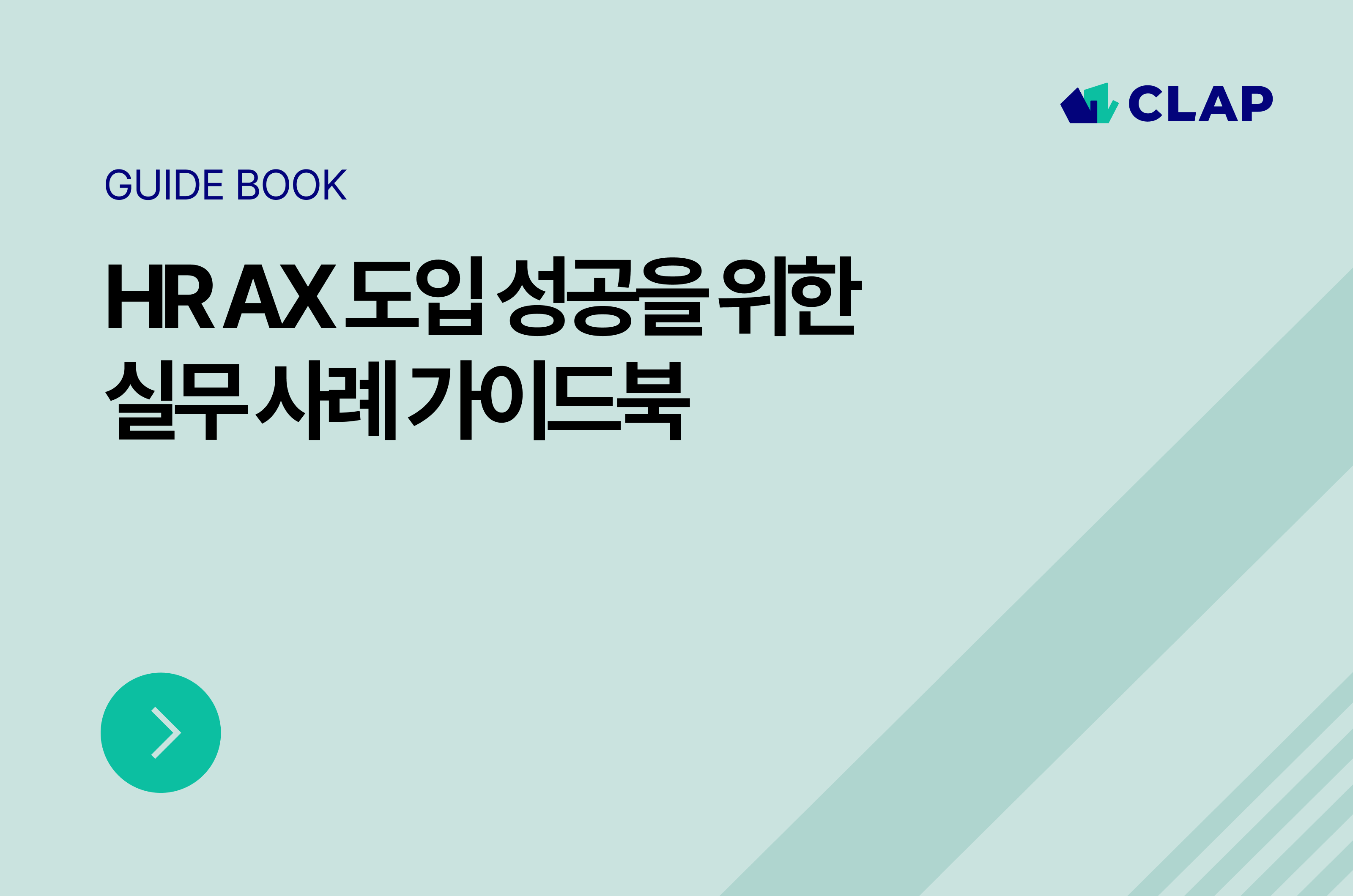 진단가이드북썸네일