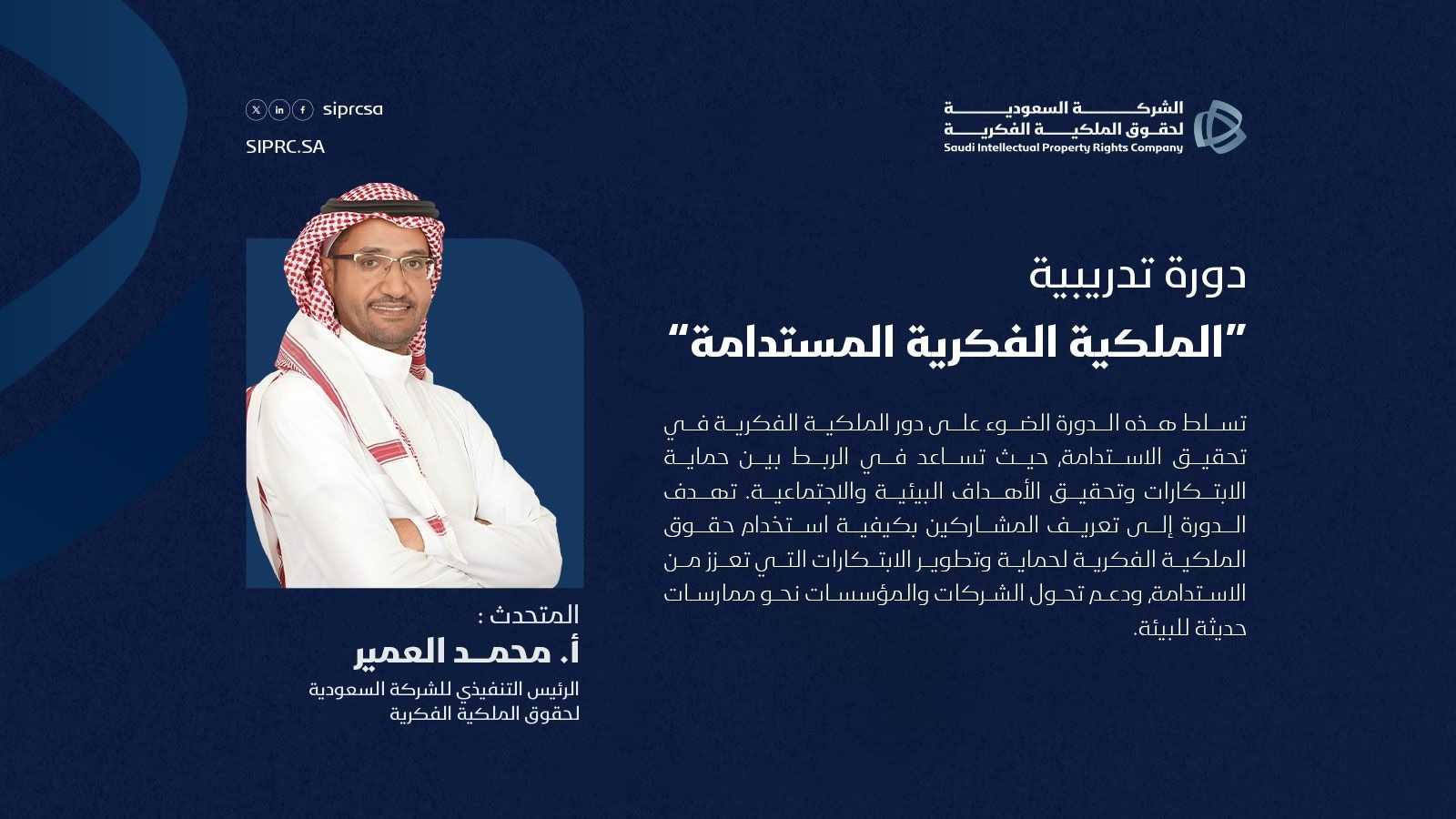 More than 1,000 participants in a specialized training course in cooperation with the Saudi Authority for Intellectual Property